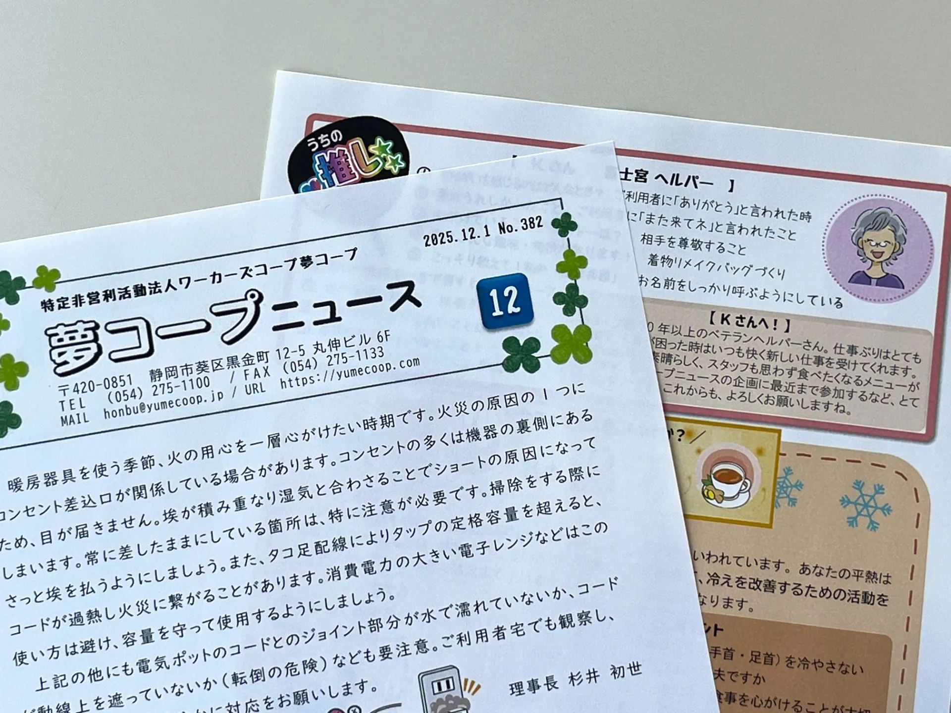 本部　夢コープニュースが変わりました！