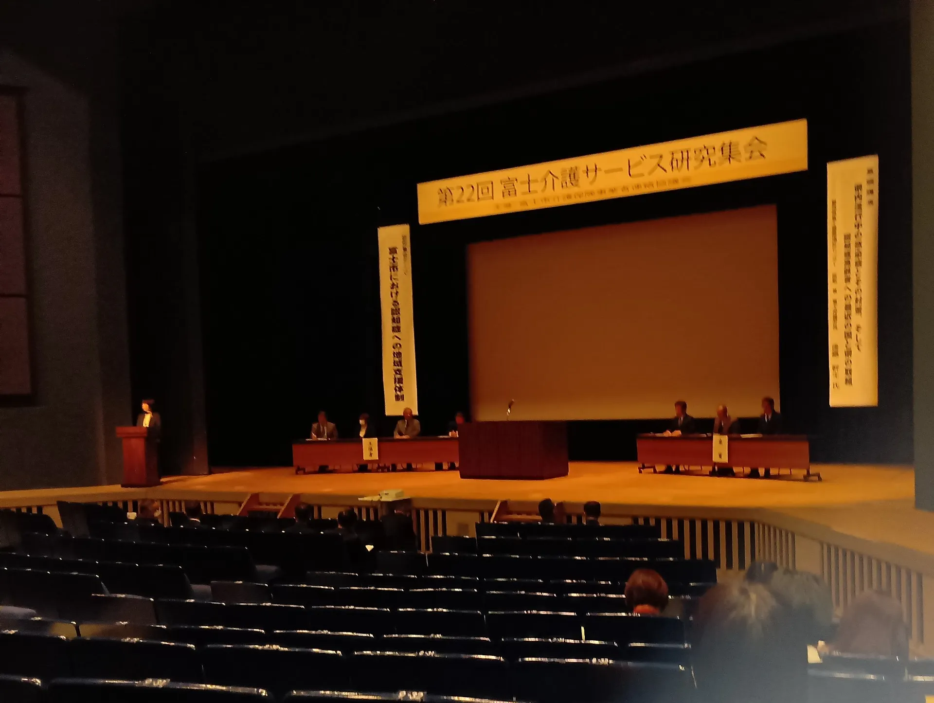 富士　富士介護サービス研究集会