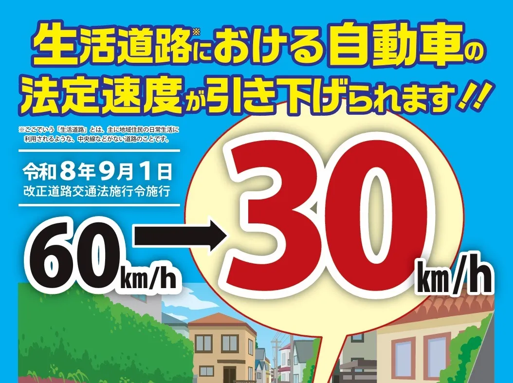 本部 速度違反にご注意
